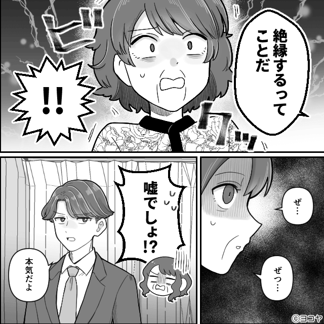 悪気はないけど「害悪」すぎる義母の話＃9