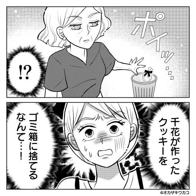 娘を邪険に扱う義母を撃退した話＃9