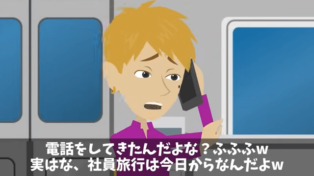 社員旅行の当日に上司から「旅行、本当は明日だから(笑)」とハブられた結果#25