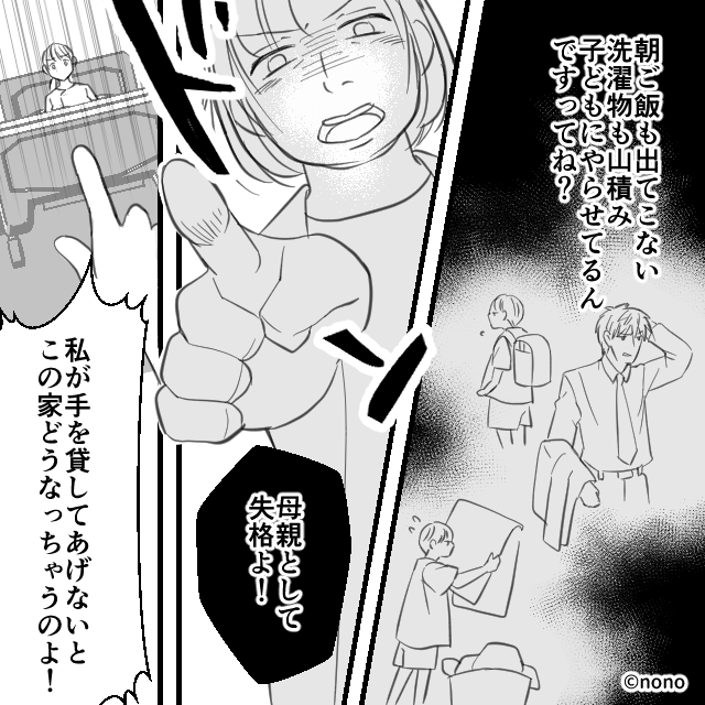 妻が入院中、7歳の息子に家事をさせる夫の話＃3