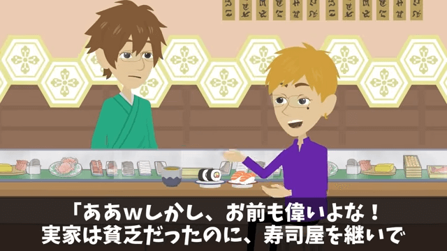 元同級生の大家族が俺の寿司屋で食い散らかした話＃28