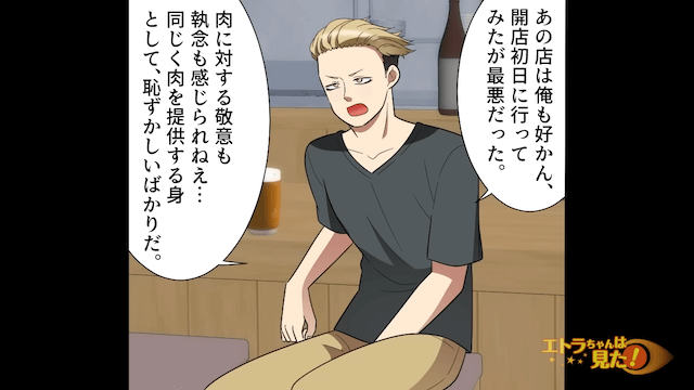 写真と全然違う超低クオリティの料理を出すぼったくり店の話＃4