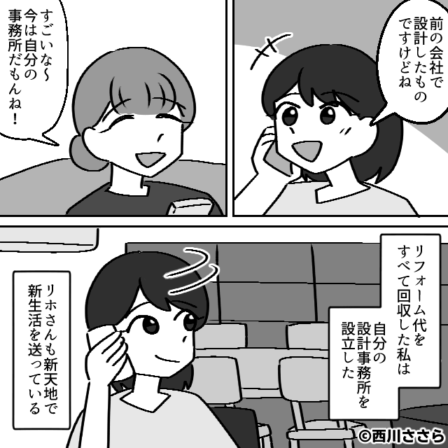 義母と夫に尽くした妻が家を出た結果⇒残されたふたりは…＃10