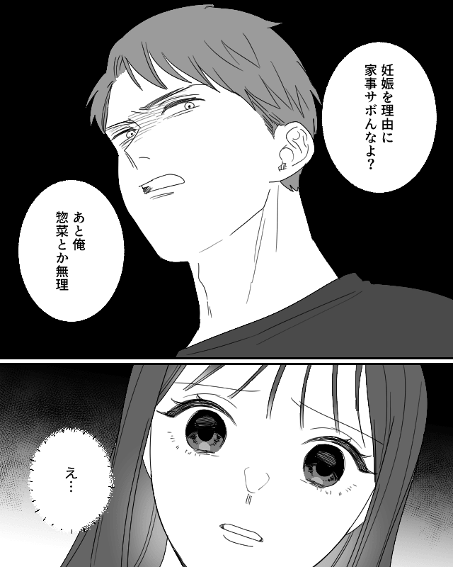 妊娠中の嫁を見下すモラハラ夫が地獄に落ちるまでの話＃1