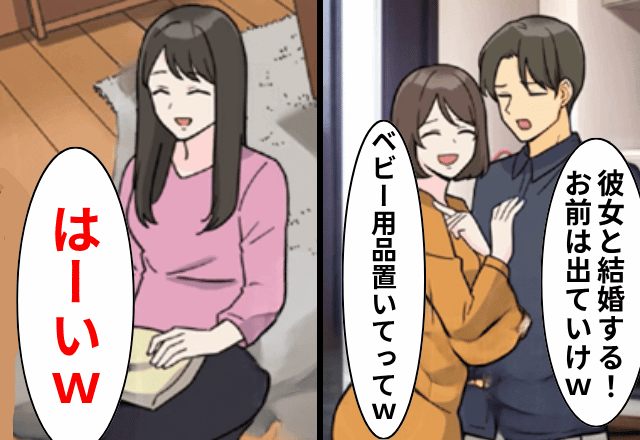 妊娠中に…夫「彼女も妊娠した！お前は出てけ（笑）」私「はーい」しかし後日⇒勘違いに気づいた夫からSOS!?