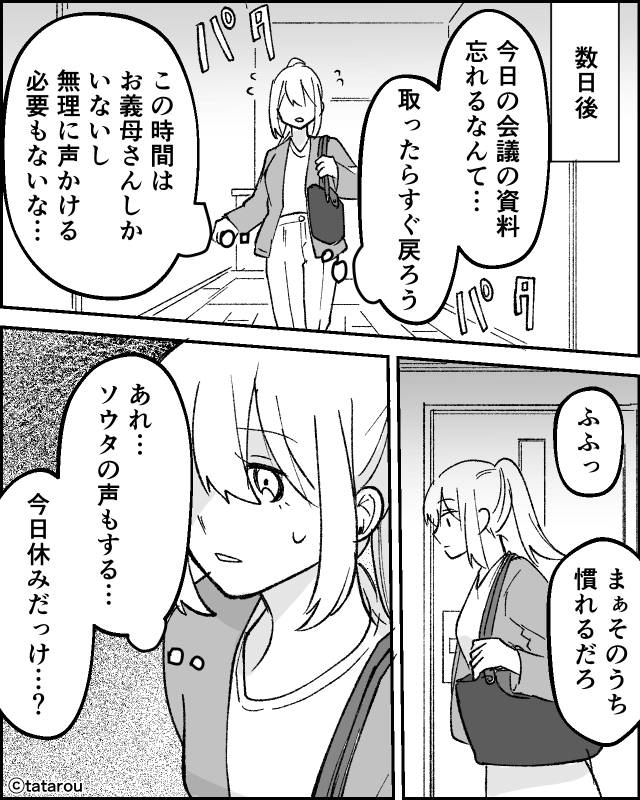 突然始まった義母との同居…娘の笑顔が消えた理由とは！？＃5