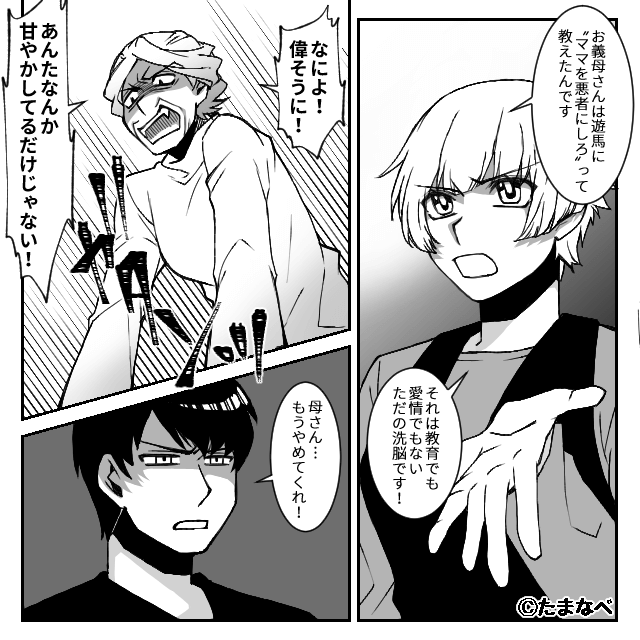 二世帯住宅に暮らして見えた義母の恐るべき本当の顔＃9