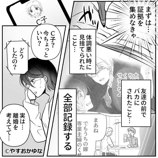 感謝もされず家政婦扱いされた専業主婦…離婚を決意した妻が夫に突きつけた“証拠”とは＃7