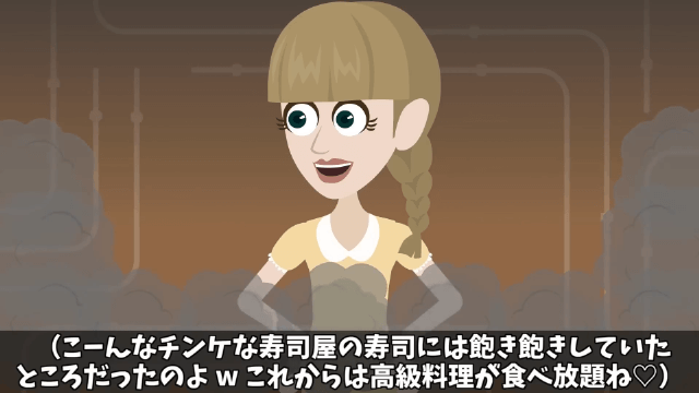 奢られる前提で高級寿司を注文しまくった義母の末路＃19