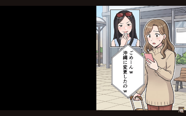 旅行当日…“ウソの集合場所”を教えたママ友「あんた抜きで出発しまーす（笑）」数時間後⇒ママ友が青ざめたワケ＃1