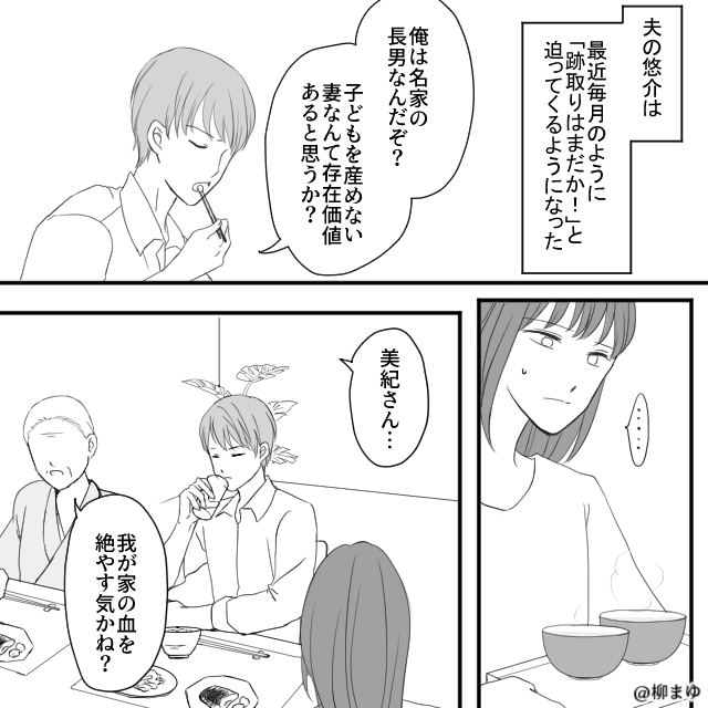 産めない妻に価値はないと言われ…名家の看板が崩れる日！？＃1