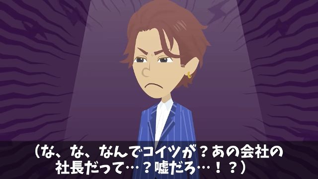 同窓会で俺を見下す同級生が「お前は欠席な（笑）」と言うので正体を明かした結果＃10