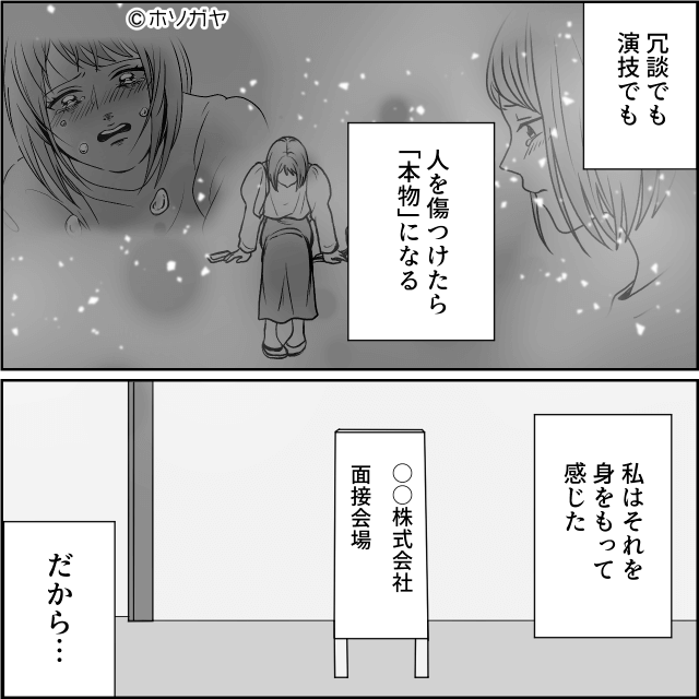 “強い夫”に憧れた男の末路＃10