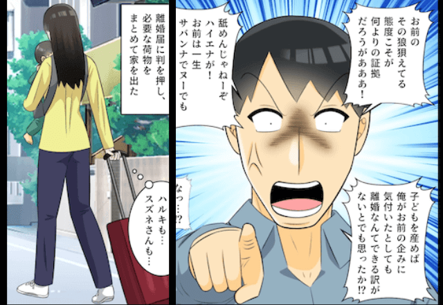 出産直後に妻を捨てた夫「財産目当てだろ？家から出てけ」妻「いいのね？」しかし後日⇒妻の正体に気づいた夫「え？」