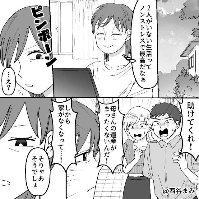 家事も介護も丸投げの夫⇒離婚を突きつけられた私が笑った理由＃3