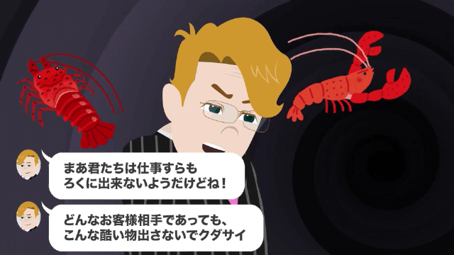 伊勢海老をザリガニで偽装する高級フランスレストランの話＃17