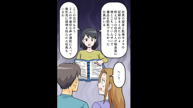 娘が再婚予定の彼氏を嫌う理由＃10