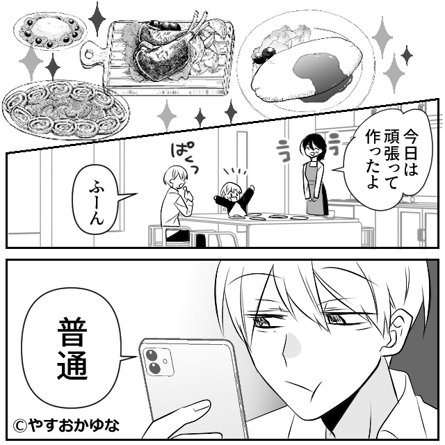 感謝もされず家政婦扱いされた専業主婦…離婚を決意した妻が夫に突きつけた“証拠”とは＃5
