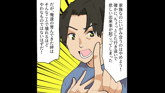 義妹を連れてきた夫「今日から同居な！」私「じゃあ離婚ね」⇒離婚届を突きつけた結果＃3