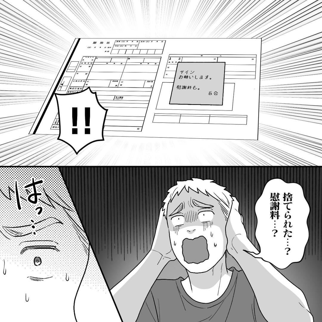 ありがとうも言えない夫が浮気！？妻の完璧な仕返しに震えた＃9