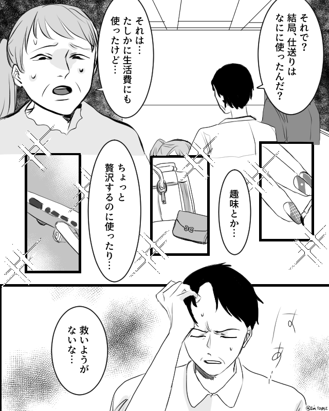 義実家へ毎月20万円の仕送り⇒娘のピアノも我慢させたのに…＃10