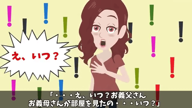 夫が新築一軒家を購入し「今日から両親も一緒に住む」と言うので、真実を伝えてあげた結果＃13