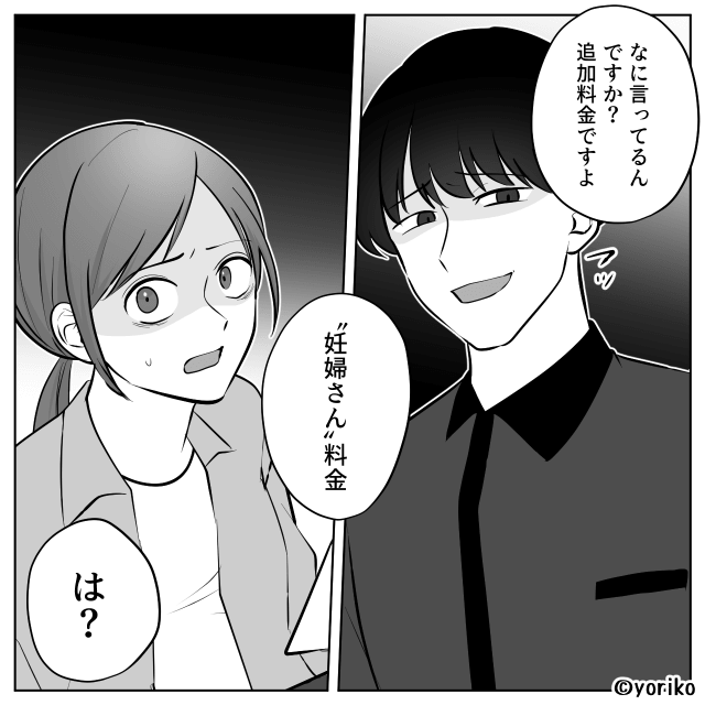 妊婦様はいいよな…夫の一言から始まった離婚への道＃5
