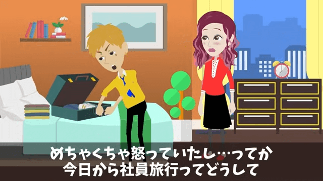 社員旅行の当日に上司から「旅行、本当は明日だから(笑)」とハブられた結果#12