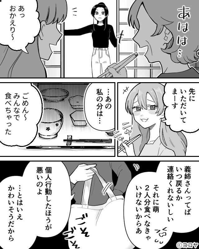 新婚旅行に義母と義妹を連れてきた夫の末路＃5