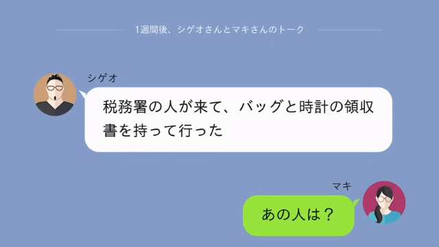 父の死後…父の再婚相手「遺産は全額私が貰うね（笑）」私「婚姻届でてないのに？」⇒真実を明かした結果…＃9