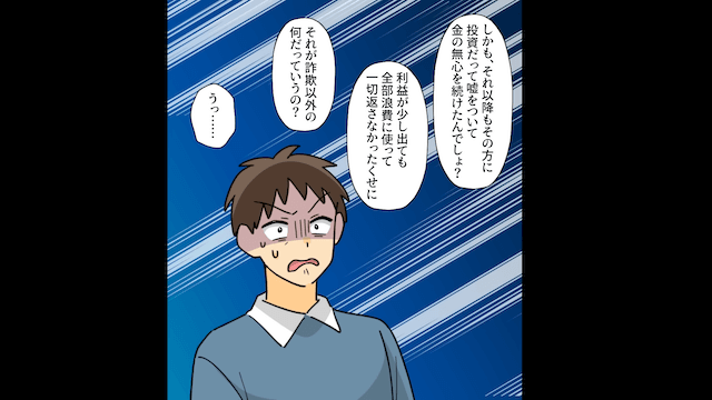 浮気夫「金ないから慰謝料5倍で頼む！」私「わかった」⇒お望み通り慰謝料を”請求”した結果＃15