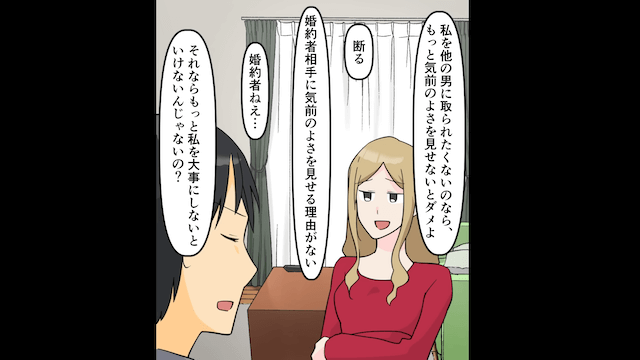 散財癖の婚約者が金持ちに目移りした結果＃3