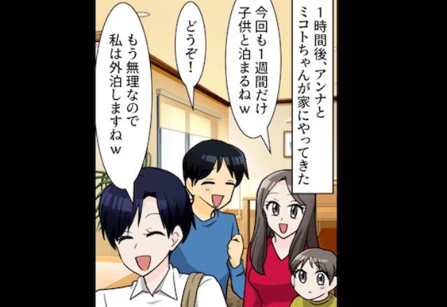 突然…兄嫁「1週間、子どもと泊まる（笑）」私「どうぞ！じゃ、私は外泊するね！」⇒そのまま”帰宅"するのを辞めた結果…