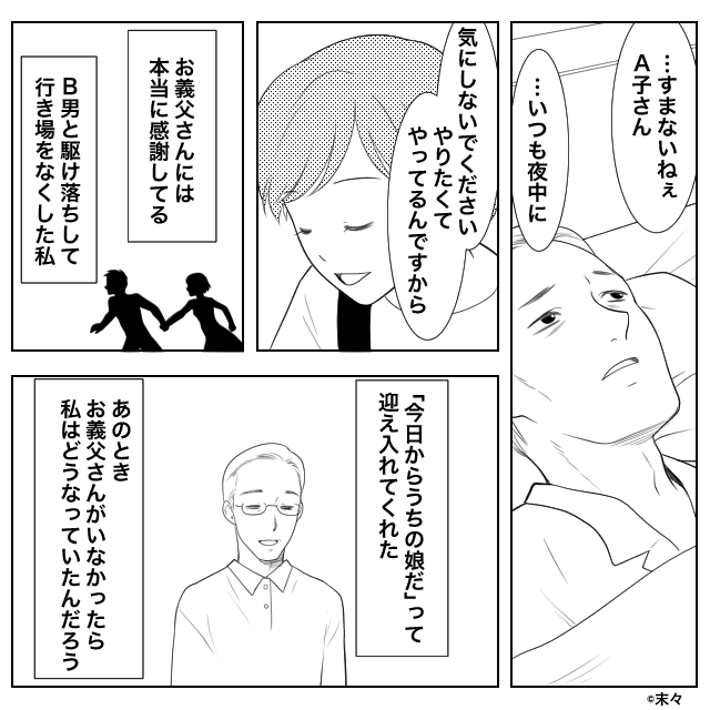 寝たきりの義父に手をあげた夫…証拠を握った妻の反撃が始まる＃1