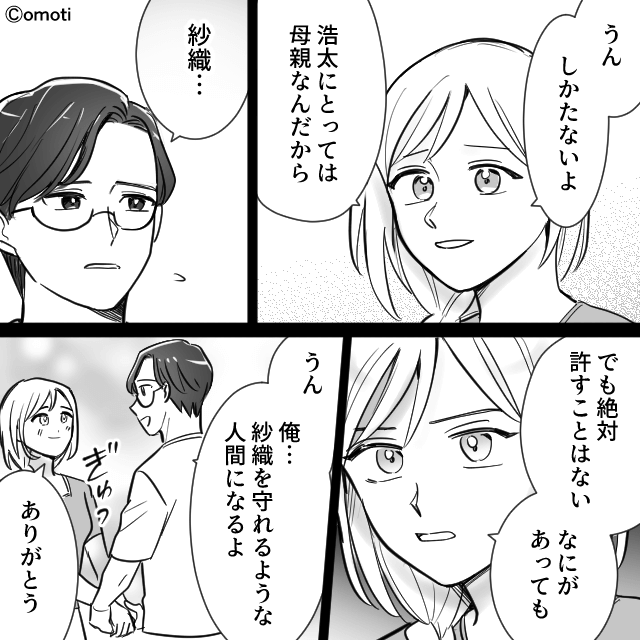 「嫁の分際で指図するな！」浪費家の義母が辿った末路＃10