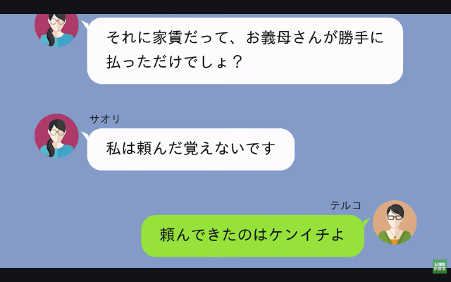 嫁「孫に会いたいなら月5万払って（笑）無理なら絶縁ね」姑の私「わかったわ」→振込日に家賃15万の控えを送った結果（笑）⑦