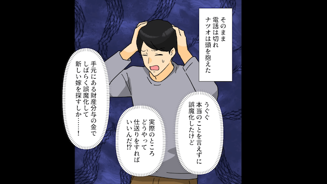 離婚後…義両親「孫の養育費振り込め！」嫁「私が育ててるけど？」⇒真実を伝えた結果＃3