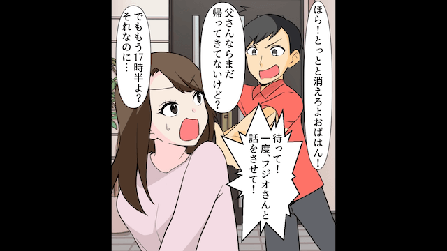 勝手に家の鍵を変えた私を嫌う夫の継子の話＃3