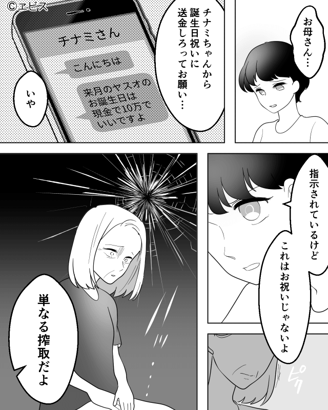 母から金を搾取する弟夫婦を成敗した話＃3