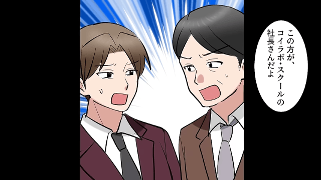 同窓会で…同級生「中卒は二度と話しかけてくんな（笑）」後日⇒【大手取引先】として再会した結果＃5