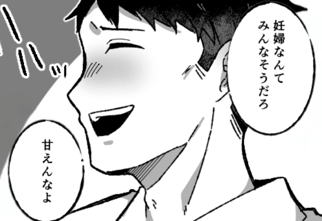 妊娠中…夫「妊娠は病気じゃない、甘えんな（笑）」と言うので数日後⇒黙って”家を出て行った”結果