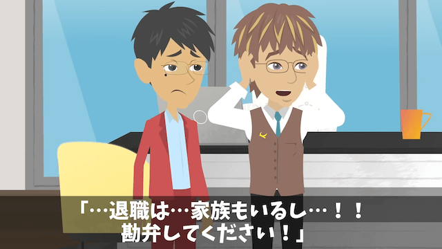 結婚式で有給申請すると…上司「社長がクビだってさ」⇒真実を伝えた結果＃41