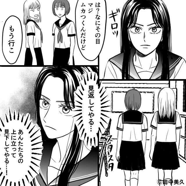 同窓会で元いじめっ子を撃退した話＃1