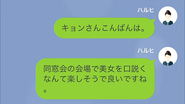 イジメの主犯を同窓会で見返した結果＃9