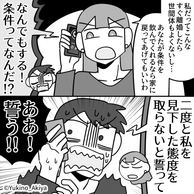 「中卒無職」と妻を見下したモラハラ親子の末路＃5