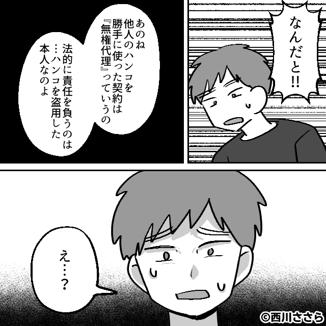 義母への仕送りは私の給料⇒ハンコ無断契約で反撃開始＃7