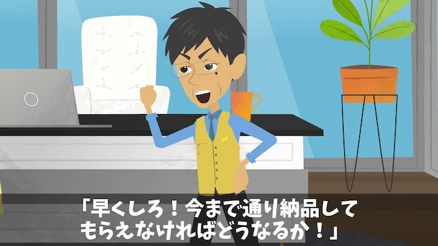 俺を見下す取引先に契約を破棄された話＃35