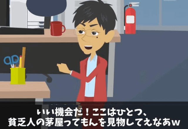 ”金持ち自慢”の同僚「貧乏人の安いマンション案内しろ！」俺「貧乏人って誰の事？」家に着くと⇒勘違いしていた同僚「へ？」