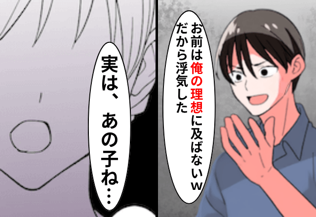 幼馴染と浮気していた彼「お前は俺の理想に及ばない（笑）」私「実はね…」⇒”幼馴染の正体”を明かしてあげた結果（笑）