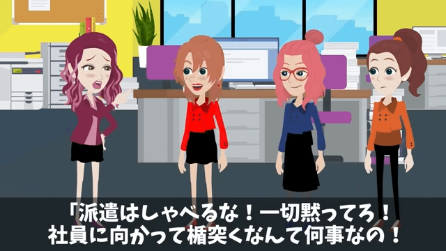 新社長「派遣は黙ってろ！」⇒言うとおりにした結果＃17